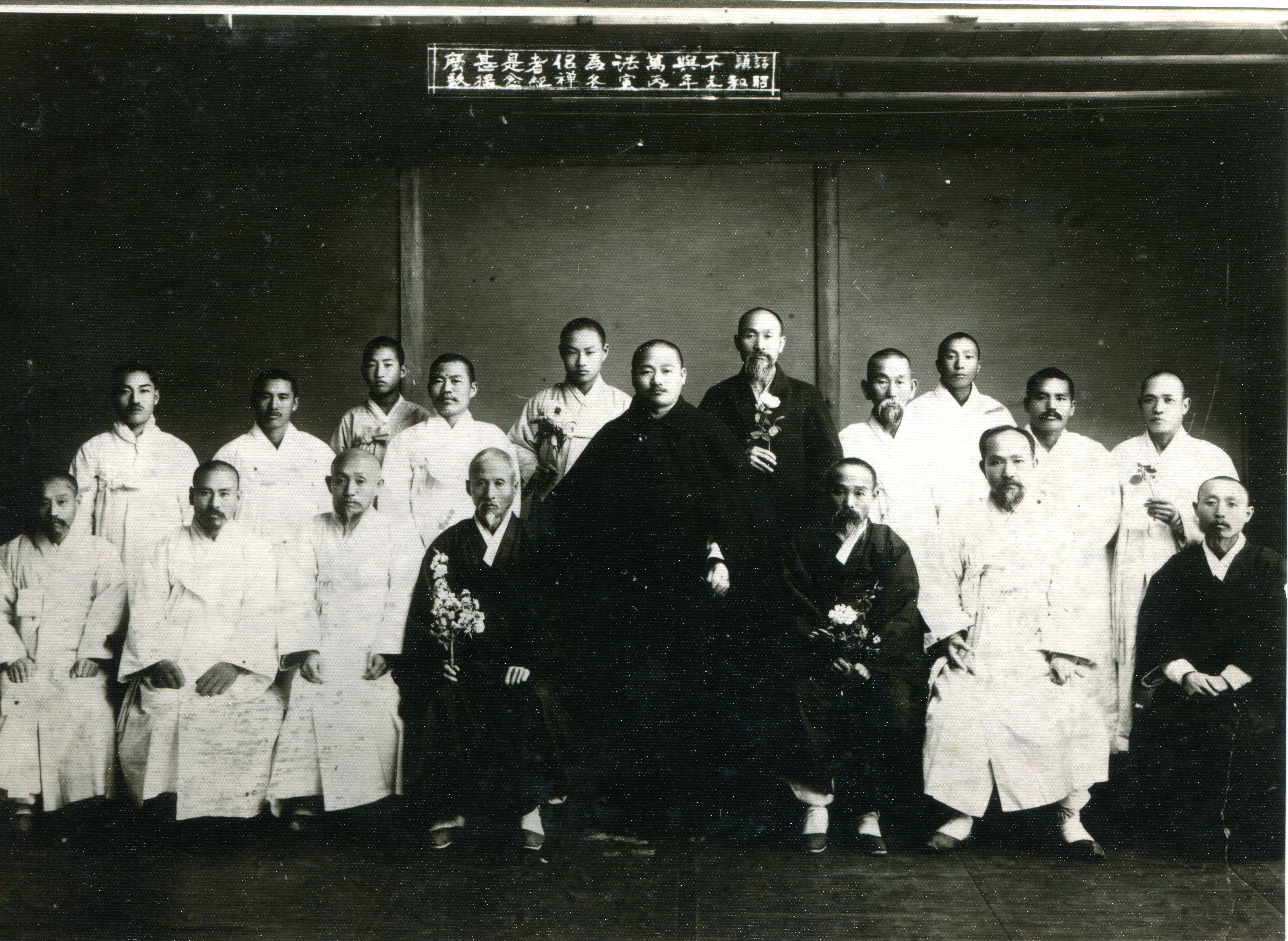 원기 12년 제4회 병인동선 남자부 기념사진